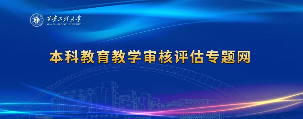教学建设与改革