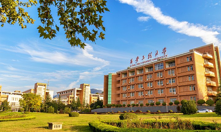 陕西省高水平大学建设高校