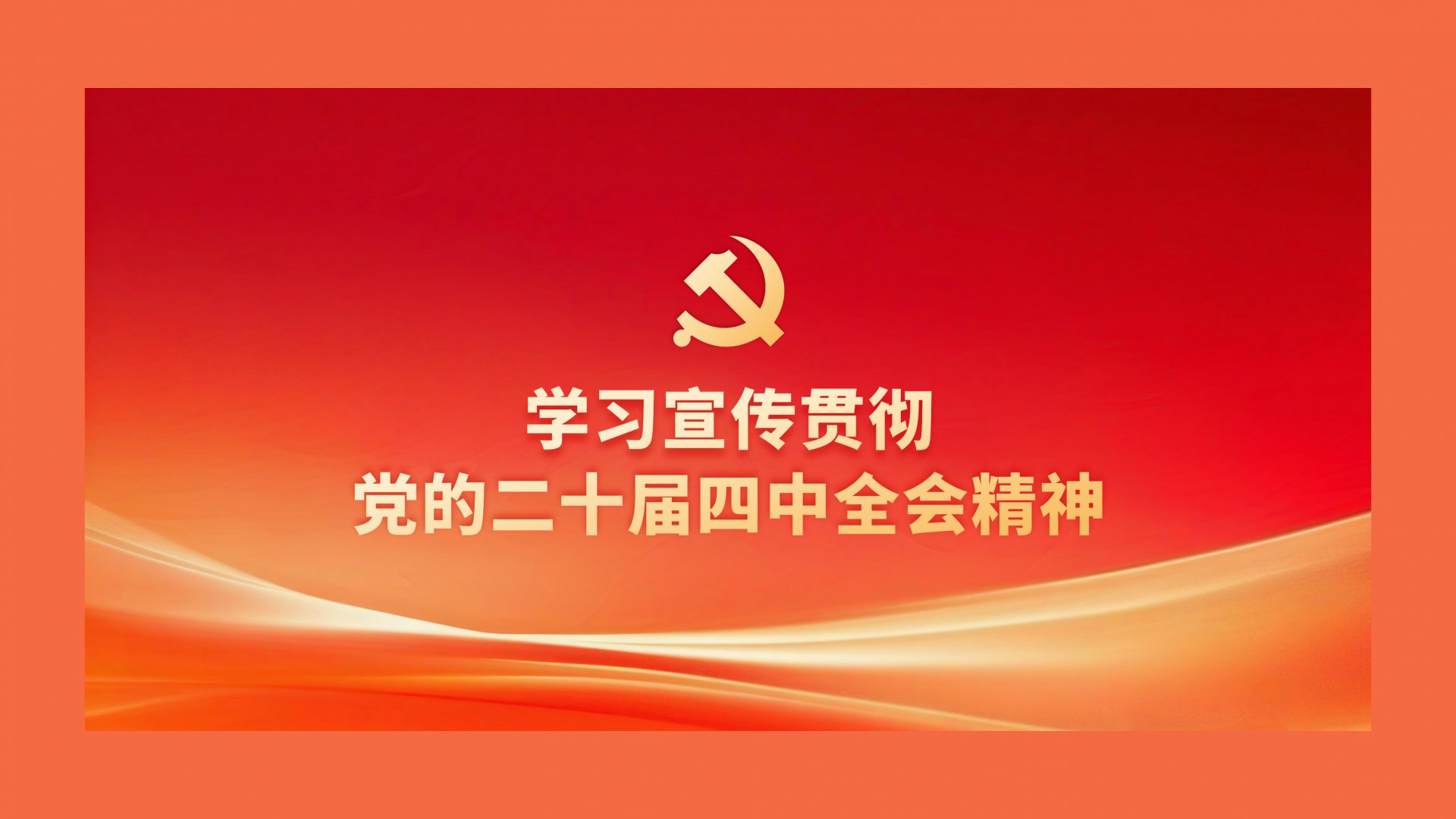 武占省教授受邀参加2023年中国化工