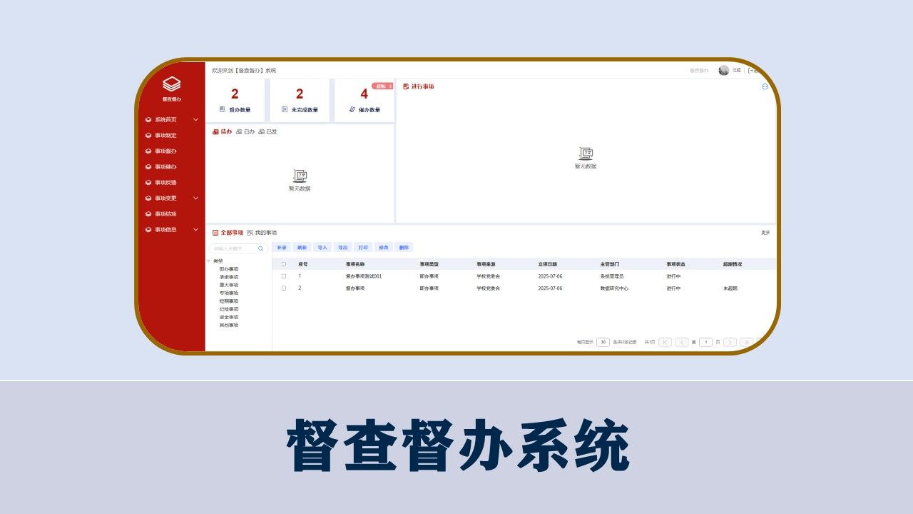 【新闻】校领导带队检查 新学期教学工