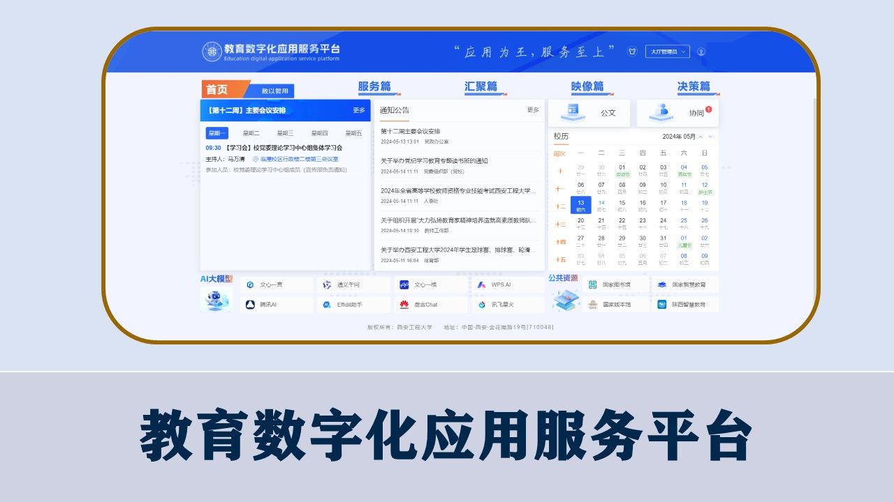 通知公告