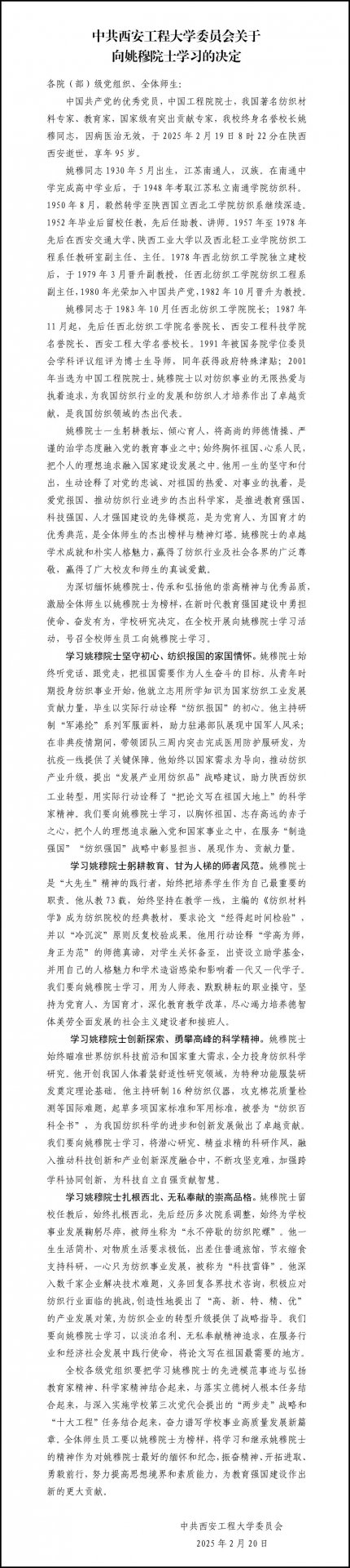 中国工程院院士